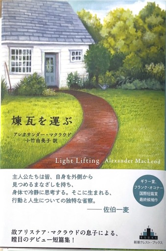 煉瓦を運ぶ（Crest books）