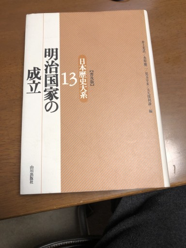 明治国家の成立