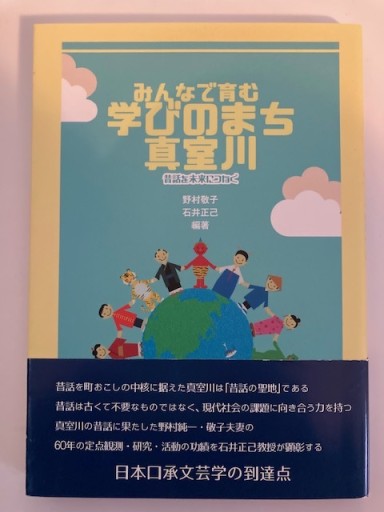 みんなで育む学びのまち真室川