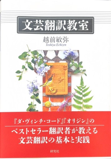 文芸翻訳教室