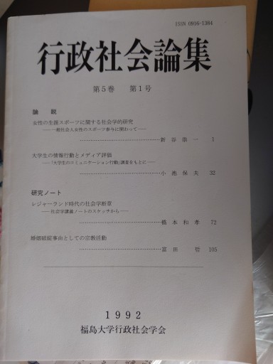 行政社会論集 第5巻 第1号