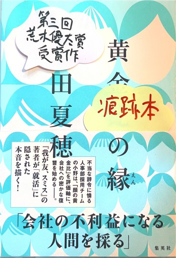 黄金比の縁
