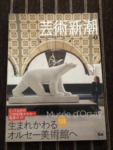 芸術新潮 2010   7月号