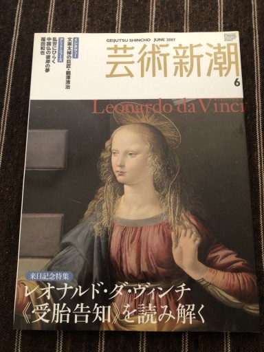 芸術新潮 2007年6月号