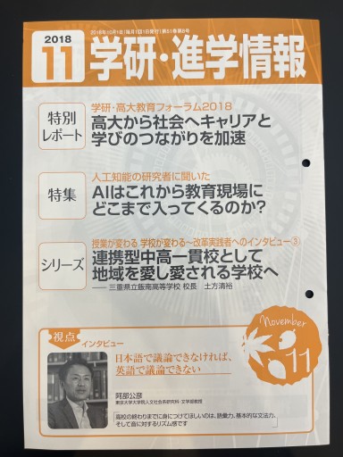 2018年11月号 学研・進学情報