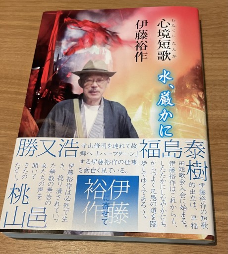 心境短歌 水、厳かに【わたくしたんか みず、おごそかに】