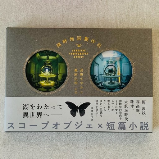 湖畔地図製作社