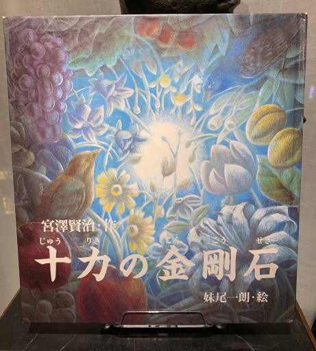 十力の金剛石