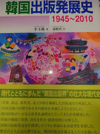 韓国出版発展史: 1945~2010