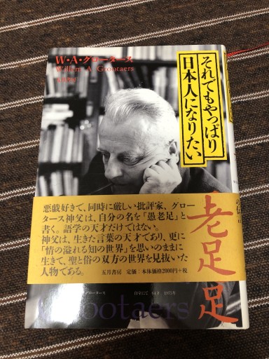 それでもやっぱり日本人になりたい