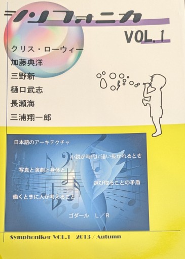 シンフォニカ vol.1