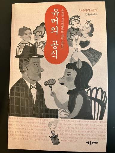 유머의 공식