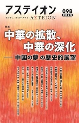アステイオン98