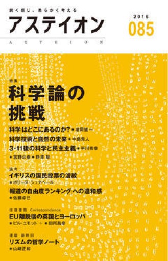 アステイオン85