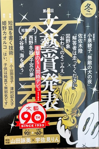 文藝 2023年冬季号