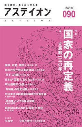アステイオン90