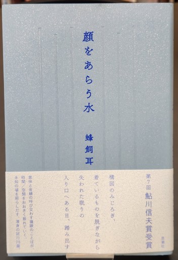 顔をあらう水