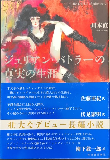 ジュリアン・バトラーの真実の生涯