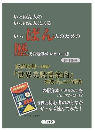 ぱん歴