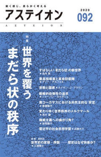 アステイオン92