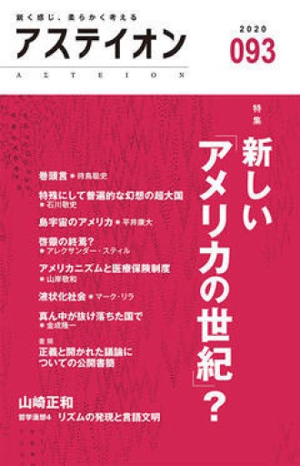アステイオン93