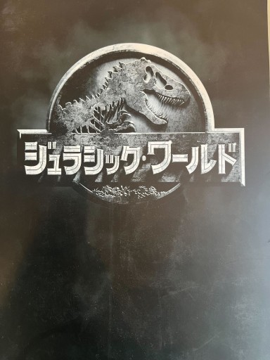 ジュラシックワールド パンフレット