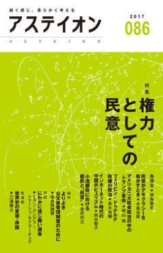 アステイオン86