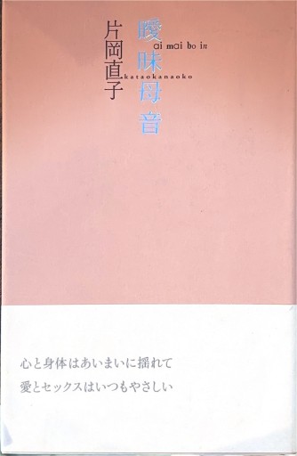 曖昧母音