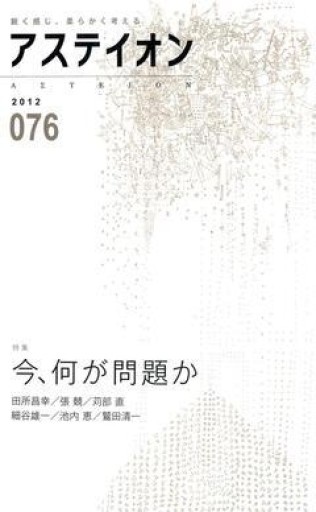 アステイオン76