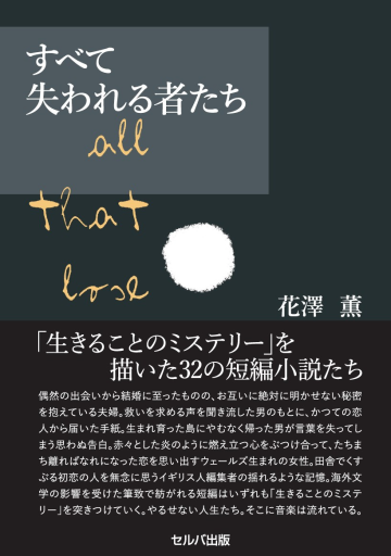 すべて失われる者たち