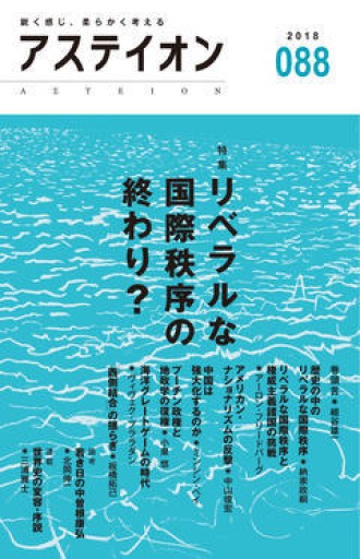 アステイオン88