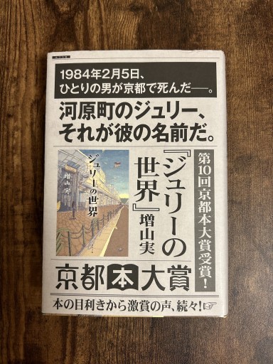 ジュリーの世界