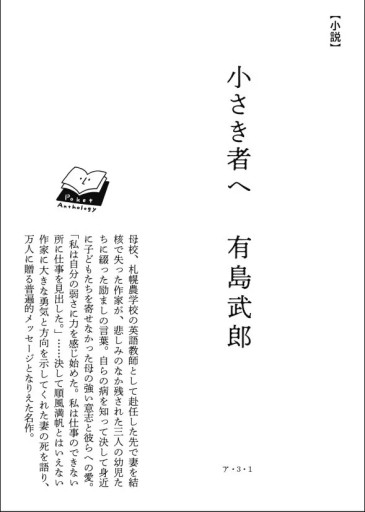 〈魚座〉有島武郎 | 小さき者へ