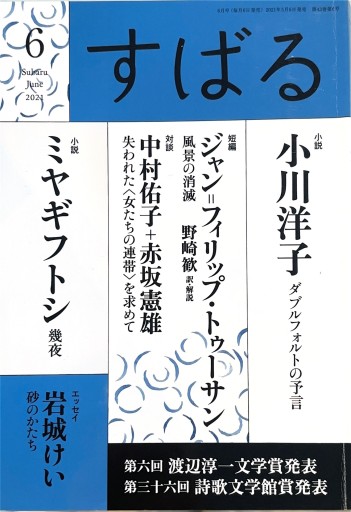 すばる 2021年6月号