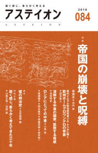 アステイオン84