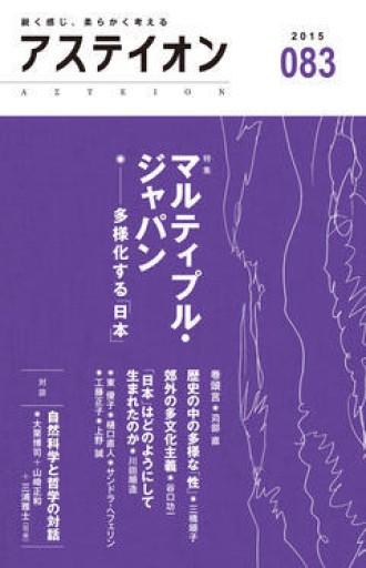 アステイオン83