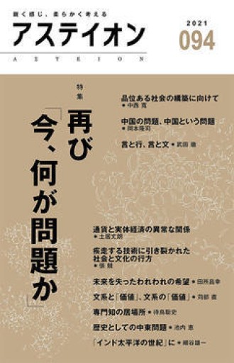 アステイオン94