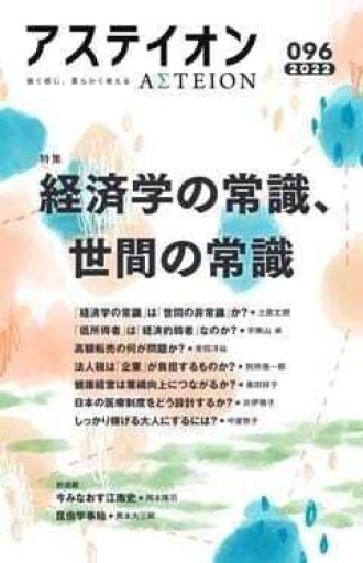アステイオン96