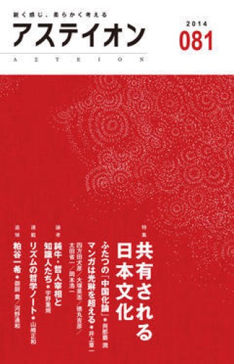 アステイオン81