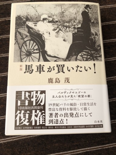 [新版]馬車が買いたい!（書物復権）