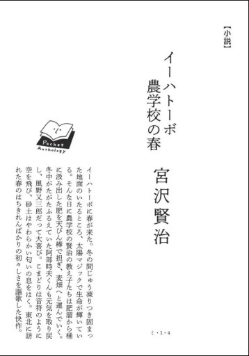 〈乙女座〉宮沢賢治 | イーハトーボ農学校の春