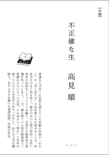 〈水瓶座〉高見順 | 不正確な生