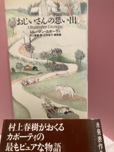 おじいさんの思い出