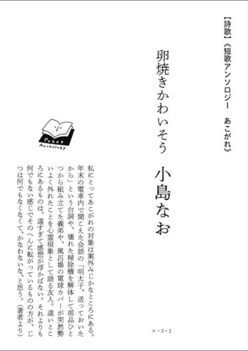 〈乙女座〉小島なお | 卵焼きかわいそう