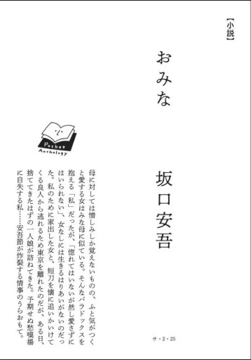 〈天秤座〉坂口安吾 | おみな