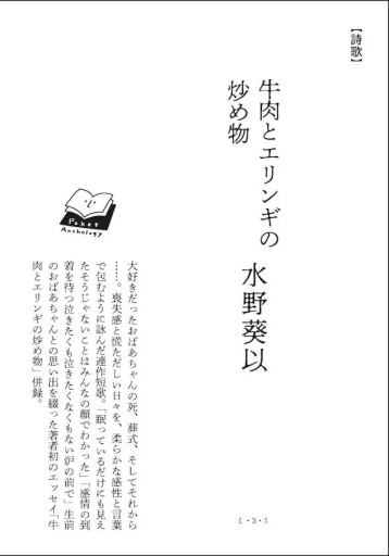 〈牡牛座〉水野葵以 | 牛肉とエリンギの炒め物