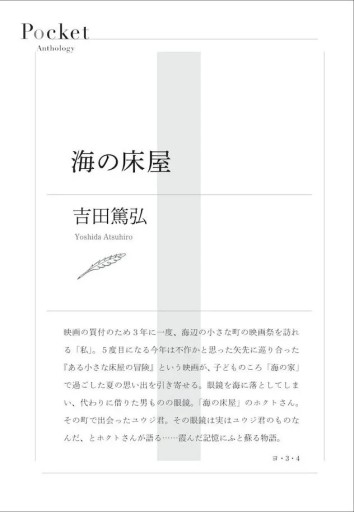 〈牡牛座〉吉田篤弘 | 海の床屋
