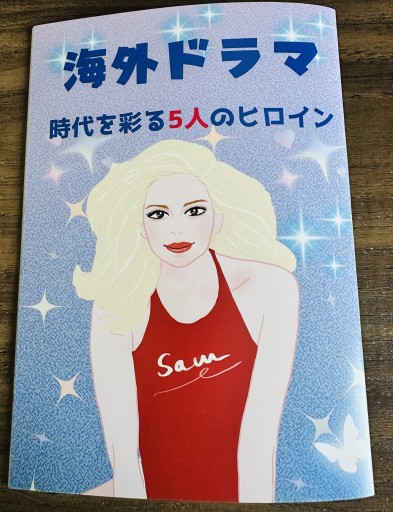 海外ドラマ 時代を彩る5人のヒロイン