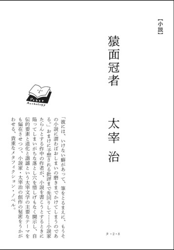 〈双子座〉太宰治 | 猿面冠者