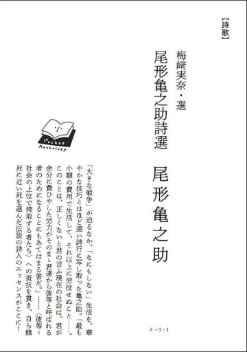 〈射手座〉尾形亀之助 | 尾形亀之助詩選